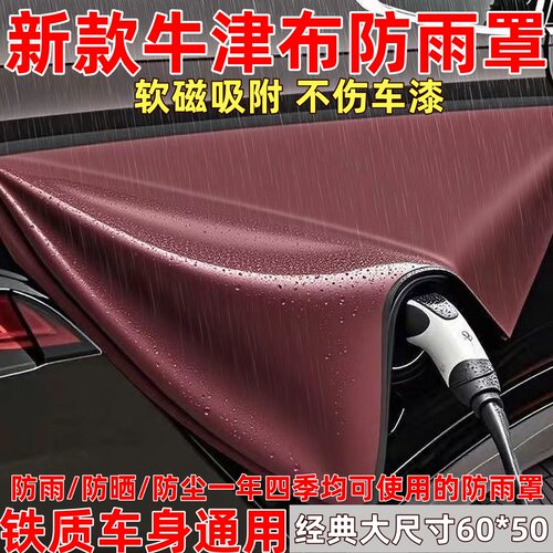 新能源电动汽车充电枪防雨罩下雨天充电桩防水罩磁吸充电口防雨罩