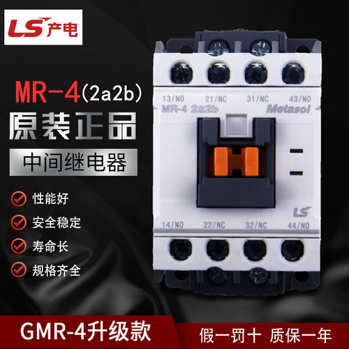 原装LS接触器式继电器MR-4 GMR-4D 3A1b 4a 2a2b LG中间继电器10A