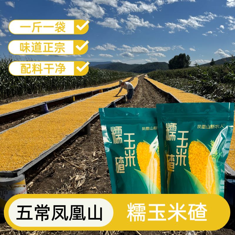 25年五常黄金糯玉米碴 粘吊子碴米饭伴侣 大碴粥软糯熟碴子