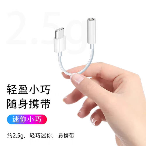 适用耳机转接头红米转化器3.5mm接口type-c转换tapec二合一充电