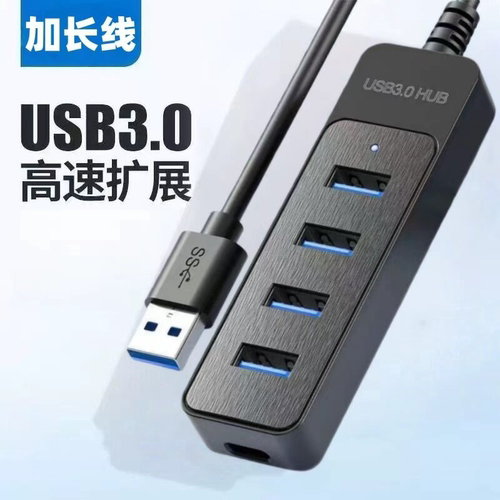 多口扩展器USB3.0集线器电脑主机拓展外接多功能加长分线HUB高速