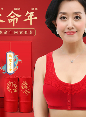 本命年红色文胸罩大码中老年人妈妈女内衣内裤纯棉属马年礼物套装