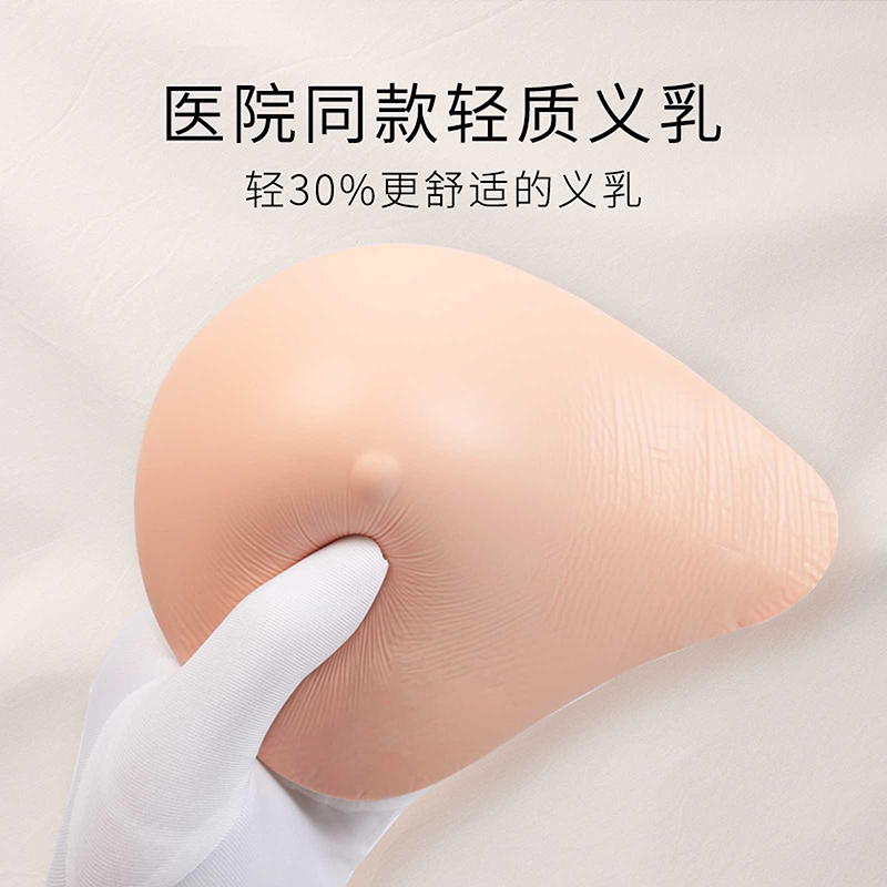 艺派伊人轻质义乳单个义乳更优惠