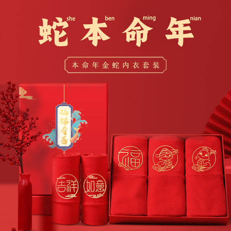 蛇年大红色本命年内衣