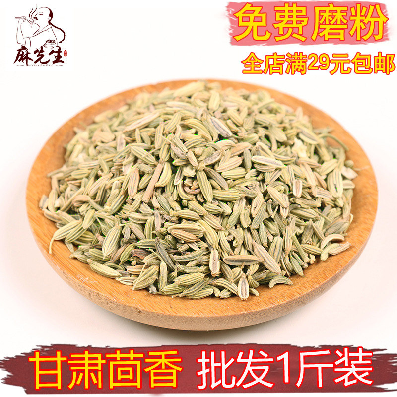 甘肃小茴香500g 商用香料大全卤料火锅调味料1斤批 发满29元包邮在类目 粮油米面/南北干货/调味品, 调味品/果酱/沙拉, 调味料, 花椒/八角/桂皮中 - 来自Buy2taobao.com提供专业的淘宝代购服务