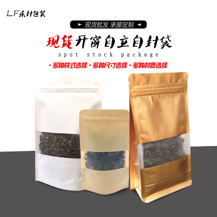 哑光牛皮纸开窗自立袋干果食品自封袋五谷杂粮糖果茶叶袋印刷定制