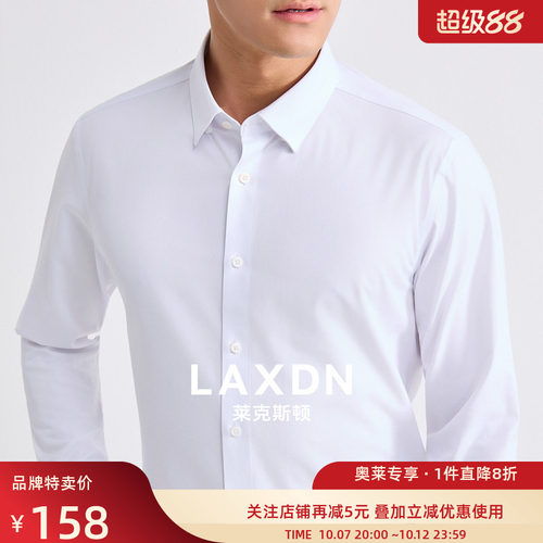 莱克斯顿商务正装三防抗菌衬衫