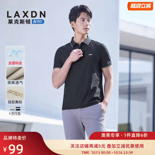 莱克斯顿动感珠地凉感短袖POLO衫