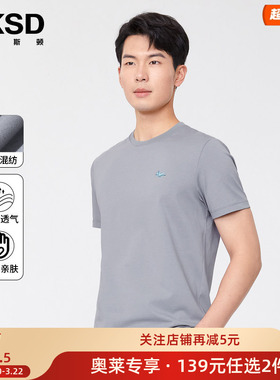 【139元任选2件】莱克斯顿薄款T恤男夏新款顺滑透气休闲百搭印花