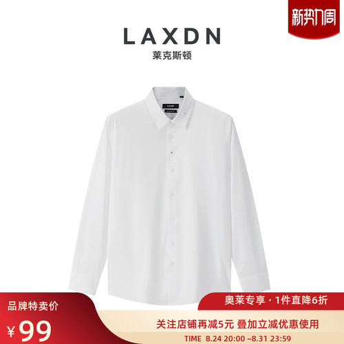 莱克斯顿抗菌莫代尔弹力长袖衬衫