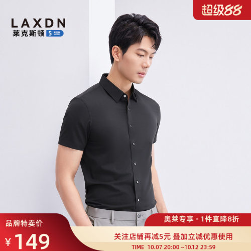 [5A抗菌 莫代尔柔软顺滑]莱克斯顿2026夏新款短袖正装修身衬衫男