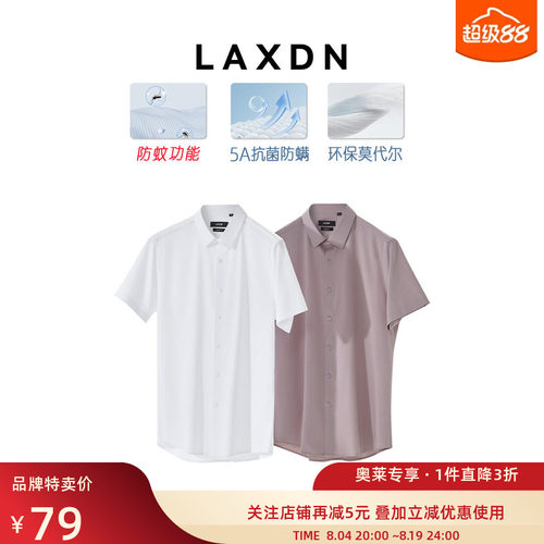 莱克斯顿抗菌防蚊含莫代尔短袖衫