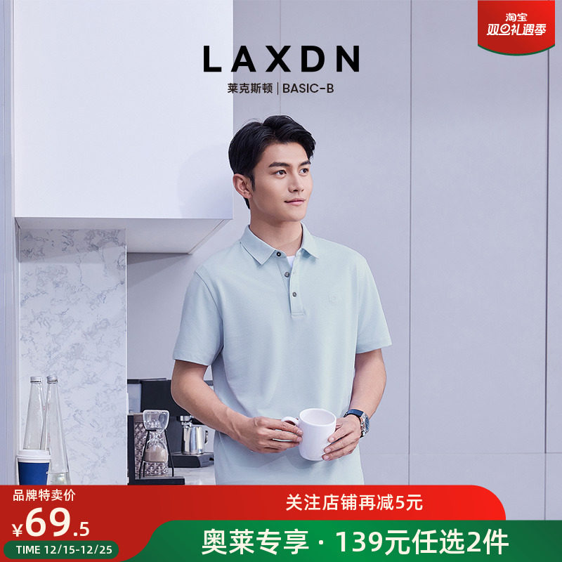 【139元任选2件】莱克斯顿含桑蚕丝薄款POLO衫夏新款翻领T恤透气