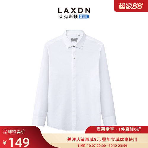 [品牌特卖]莱克斯顿长袖正装衬衫2025新款商务白衬衣抗皱易打理