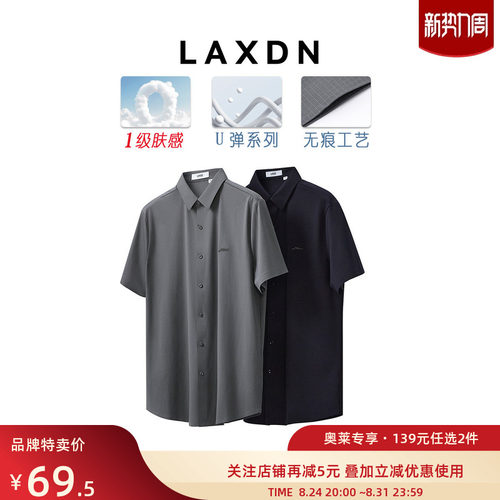 莱克斯顿无痕工艺显瘦衬衫衬衣