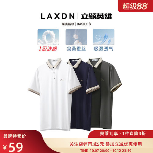[含桑蚕丝 吸湿透气]莱克斯顿男士短袖polo衫夏季新款休闲百搭
