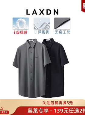 【139元任选2件】莱克斯顿无痕弹力薄款修身衬衫夏季新款抗皱衬衣