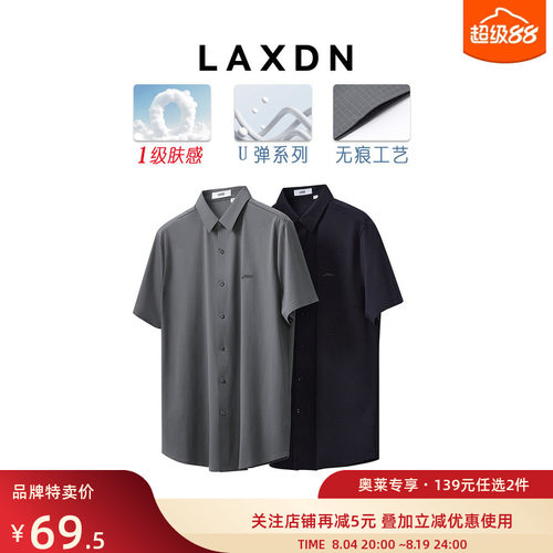 莱克斯顿无痕工艺显瘦衬衫衬衣