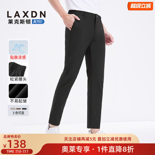 莱克斯顿凉感休闲裤男款