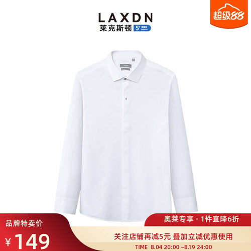 [品牌特卖]莱克斯顿长袖正装衬衫2025新款商务白衬衣抗皱易打理