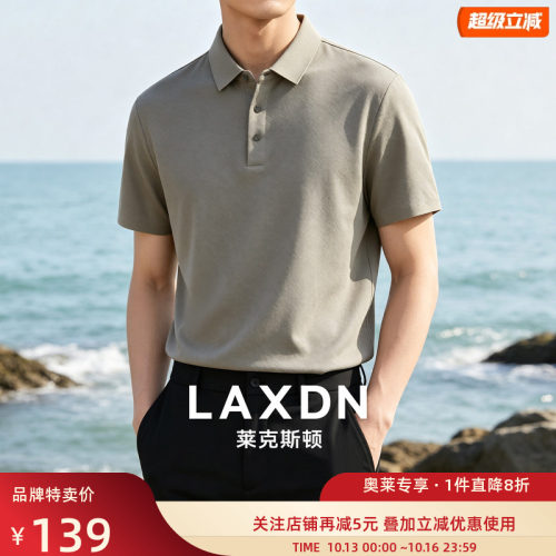 [含桑蚕丝]莱克斯顿男士短袖polo衫夏季新款轻薄透气高弹翻领t恤