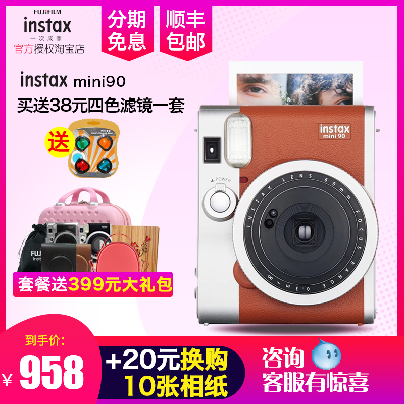 Fujifilm/富士 instax mini90套装含拍立得相纸复古立拍相机