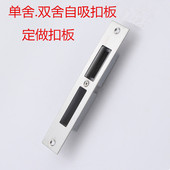 定做自吸房间锁具配件门锁导向片木门锁舌盒门锁卡槽挡板门框扣板