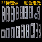 定做加厚不锈钢锁舌门锁具配件锁体导向片加长修复木门锁扣片挡片