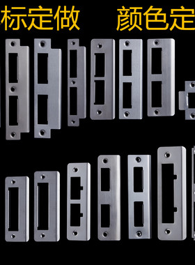 定做加厚不锈钢锁舌门锁具配件锁体导向片加长修复木门锁扣片挡片