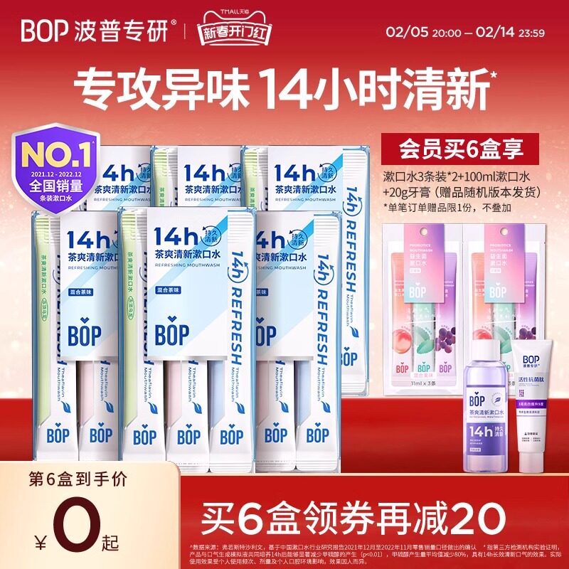 BOP茶爽清新口气益生菌便携式图片