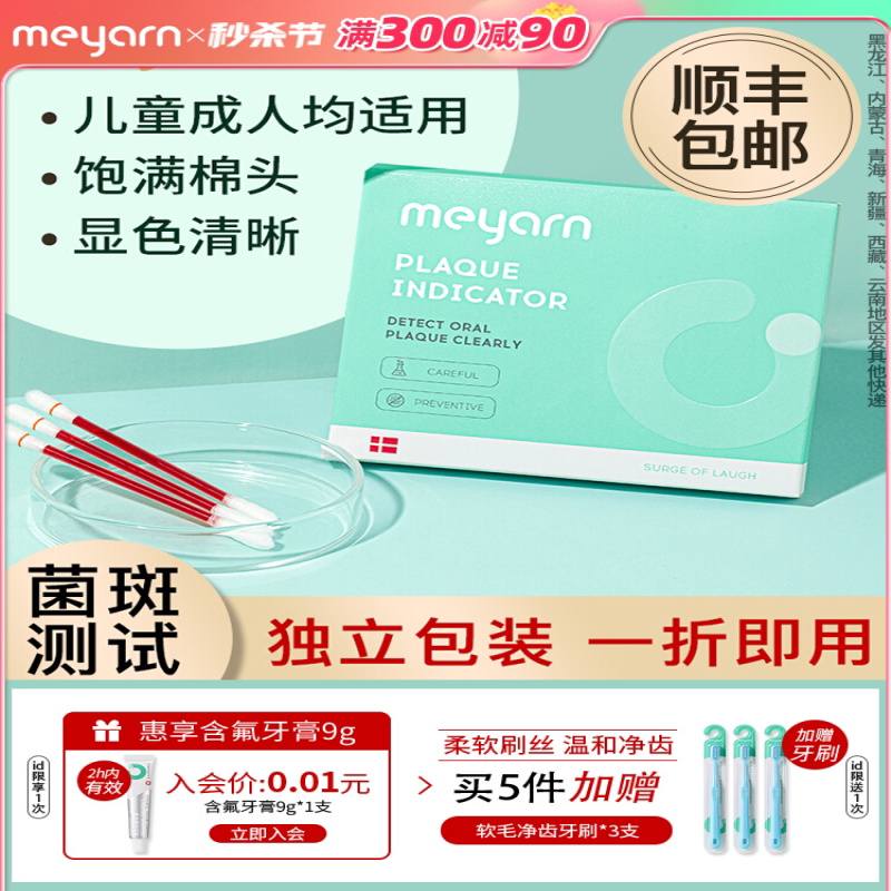meyarn米妍牙菌斑显示剂成人儿童口腔牙垢显色神器染色指示剂