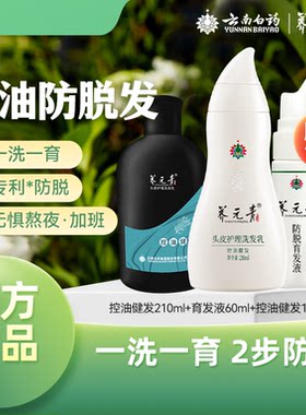 云南白药洗发水控油健发清爽