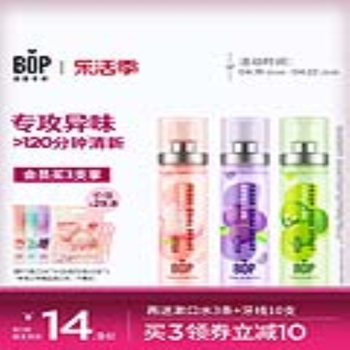 BOP口喷口气清新剂清新口臭口腔