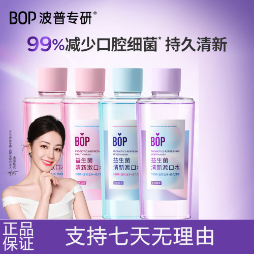BOP益生菌瓶装漱口水清新口气
