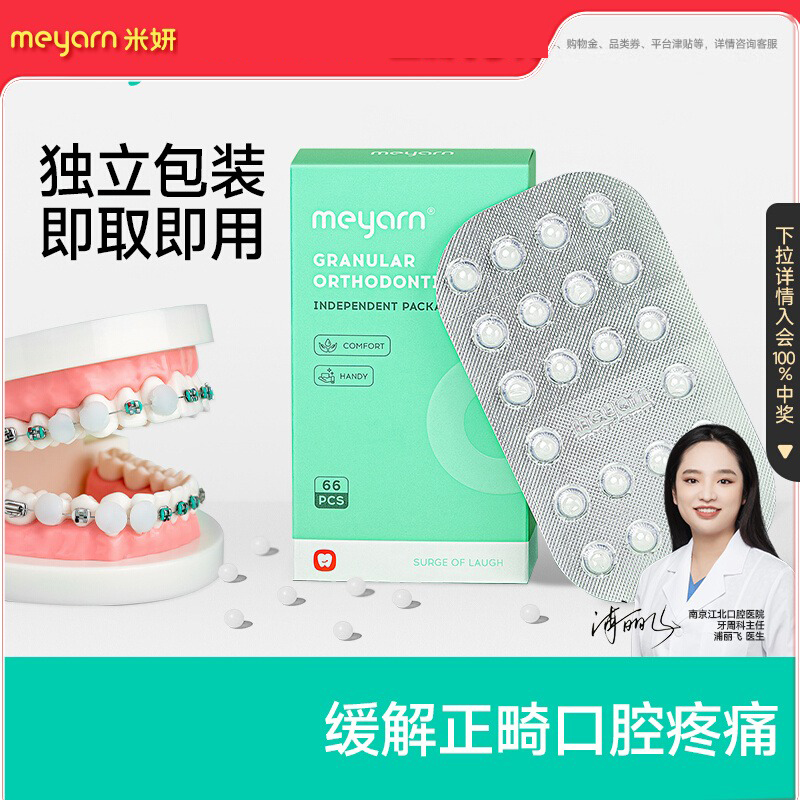 meyarn正畸保护蜡防磨嘴凝胶颗粒