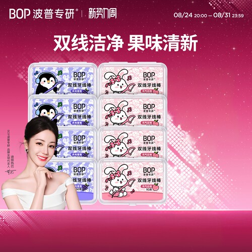 BOP果味超细牙线棒成人家用便携
