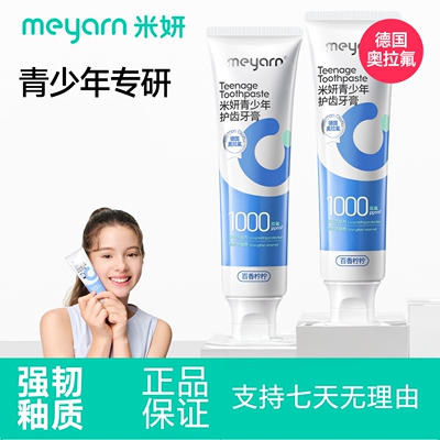 meyarn米妍青少年牙膏含氟