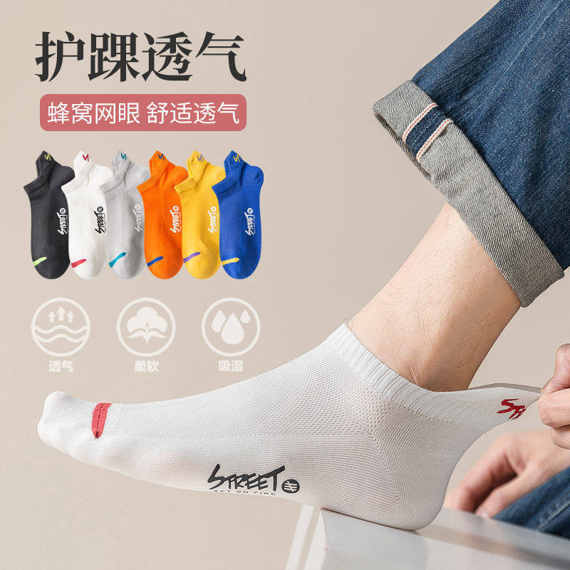 袜子男士短袜夏季薄款网眼夏天运动透气防臭短筒春季男款船袜