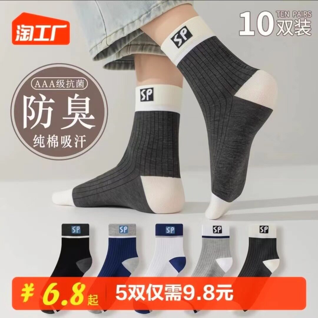 诸暨袜子男士中筒春款纯色棉袜吸汗防臭秋季运动男生黑白色短袜潮