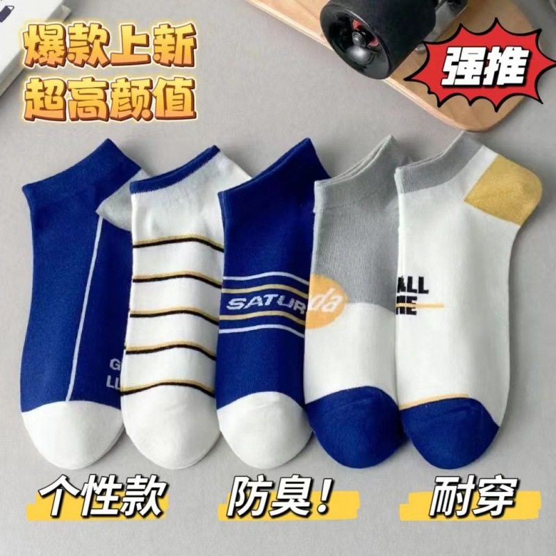 袜子男款短袜男夏季薄款防臭吸汗短筒夏低筒透气船袜ins潮流百搭,女士内衣/男士内衣/家居服,长筒袜,淘宝优惠券,粉丝福利购,淘宝优惠卷
