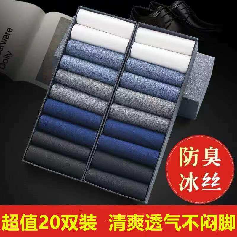 冰丝袜男士丝袜耐磨钢夏季薄款透气商务防臭袜子男夏天中筒