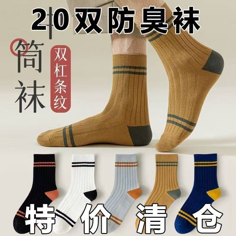 【今日特惠】袜子男春秋季ins潮流吸汗透气防臭运动男士中长筒袜,运动包/户外包/配件,运动袜,淘宝优惠券,粉丝福利购,淘宝优惠卷