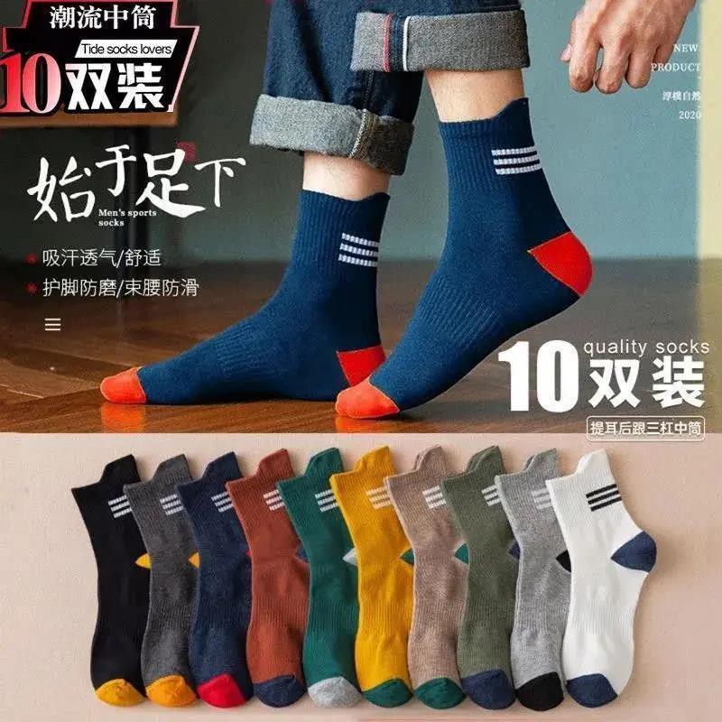 【5/10双】袜子男士秋季运动中筒袜防臭保暖男袜潮袜透气防臭短袜
