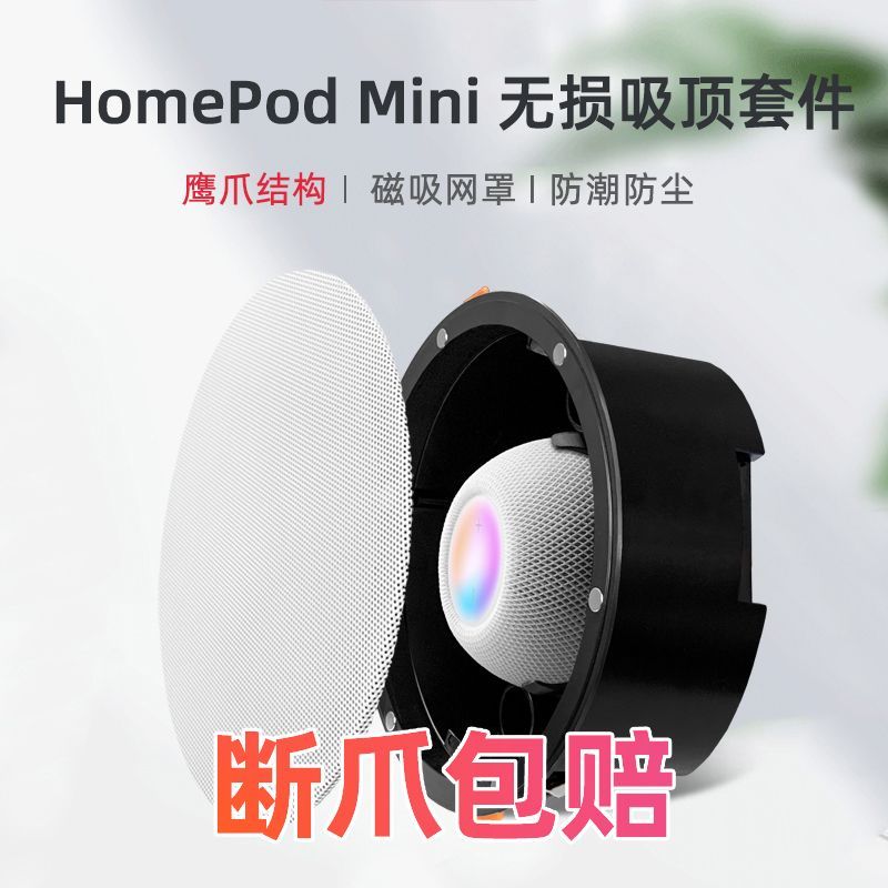 苹果homepodmini音箱吸顶支架图片