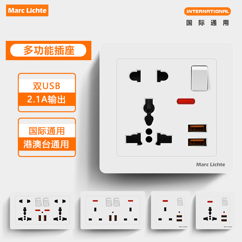 多功能五开关控制孔USB充电