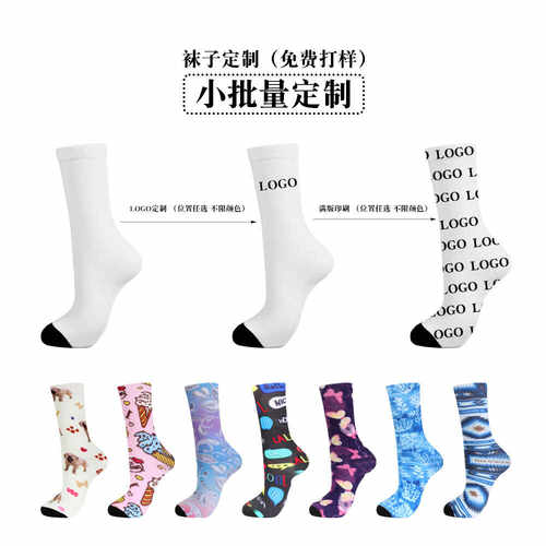 LOGO定制来图3D数码印花棉袜