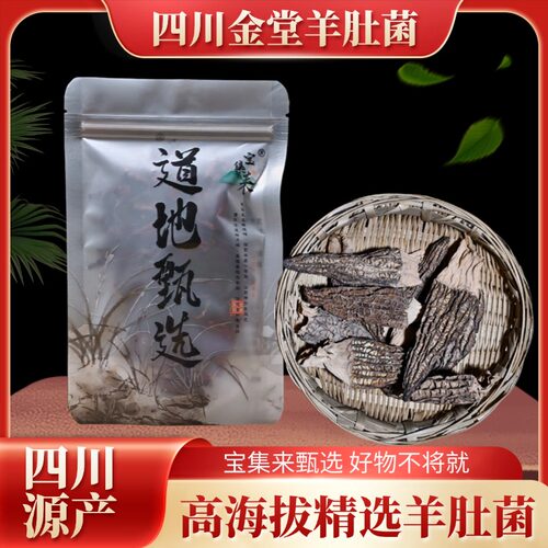 宝集来羊肚菌干货头茬新鲜新货菌汤包正品官方非云南野生煲汤食材