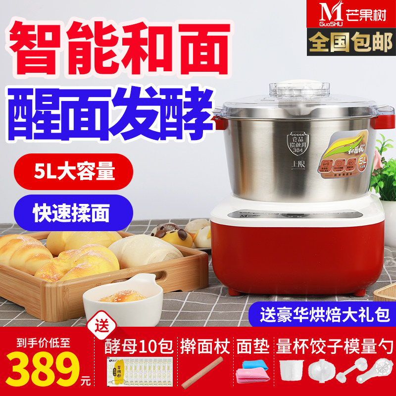 芒果树和面机家用小型全自动多功能揉面机发酵搅拌厨师发面活面机