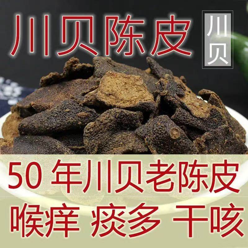 新会正宗川贝老陈皮橘皮干秘制特产消积零食干咳有痰泡茶泡水即食