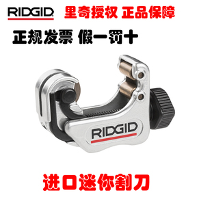 美国RIDGID里奇进口铜管铝管迷你管子割刀切管器割管刀小管子割刀